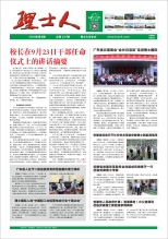 第9期《kaiyun开云电竞人》